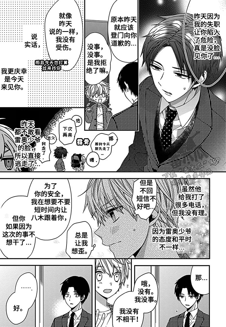 第11章：社长的背面