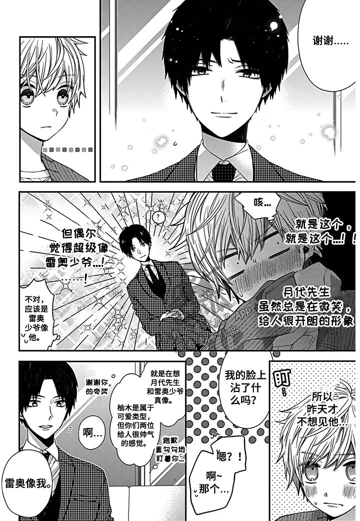 第11章：社长的背面