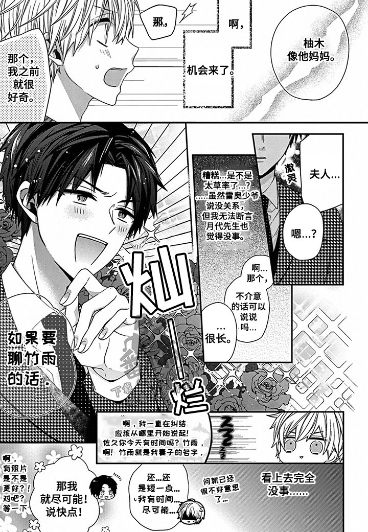 第11章：社长的背面