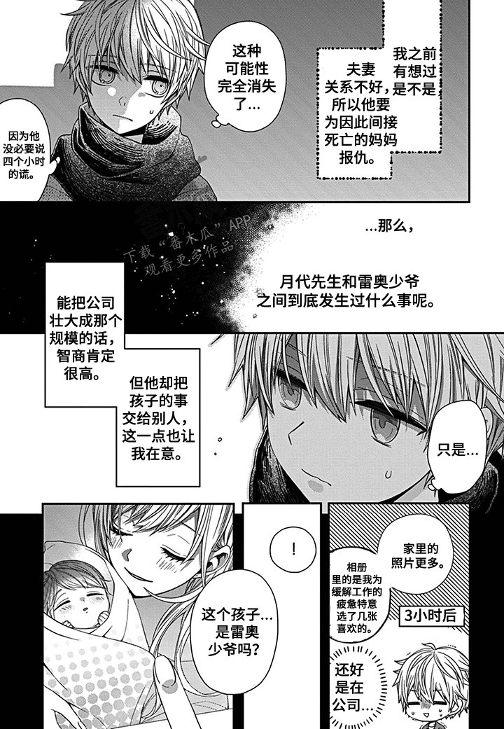 第11章：社长的背面
