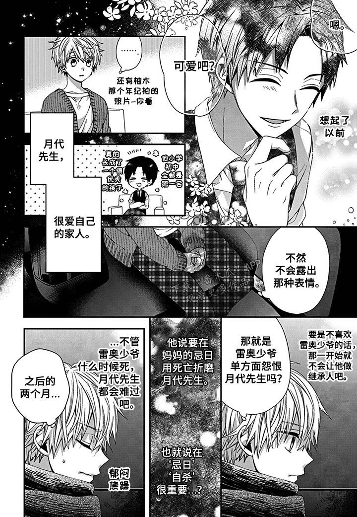第11章：社长的背面