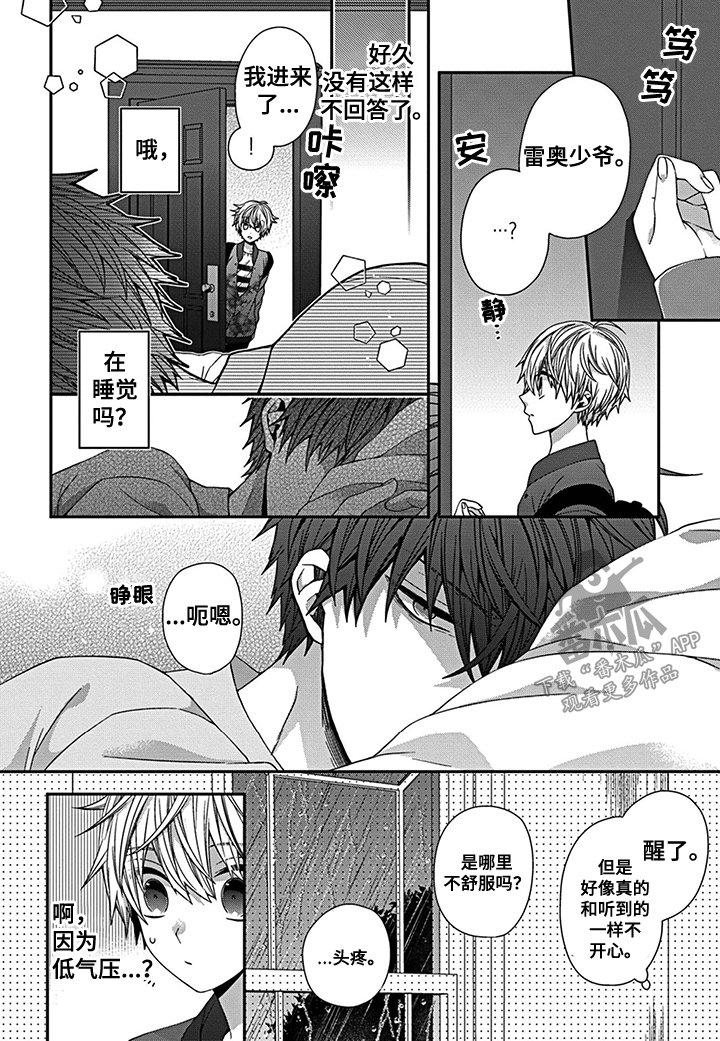 第16章：雨夜留宿