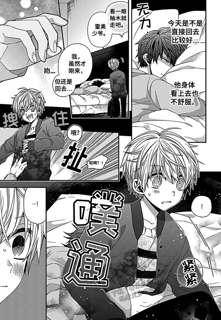 第16章：雨夜留宿