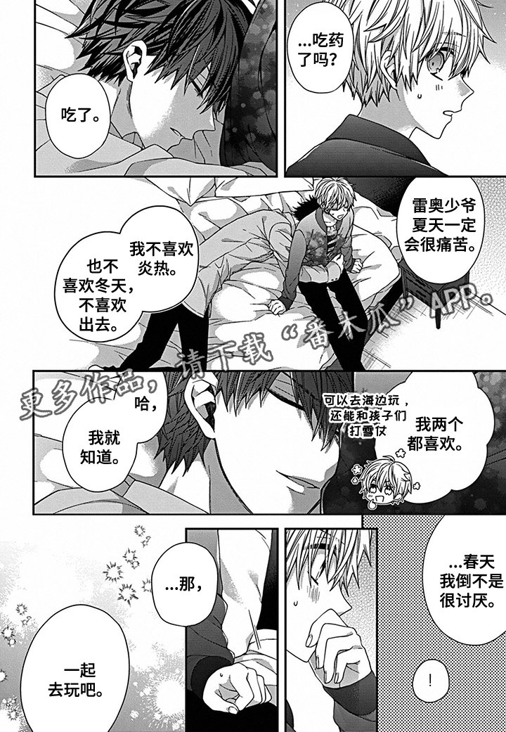 第16章：雨夜留宿