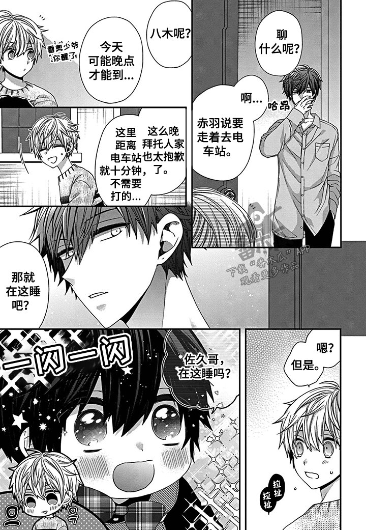 第16章：雨夜留宿