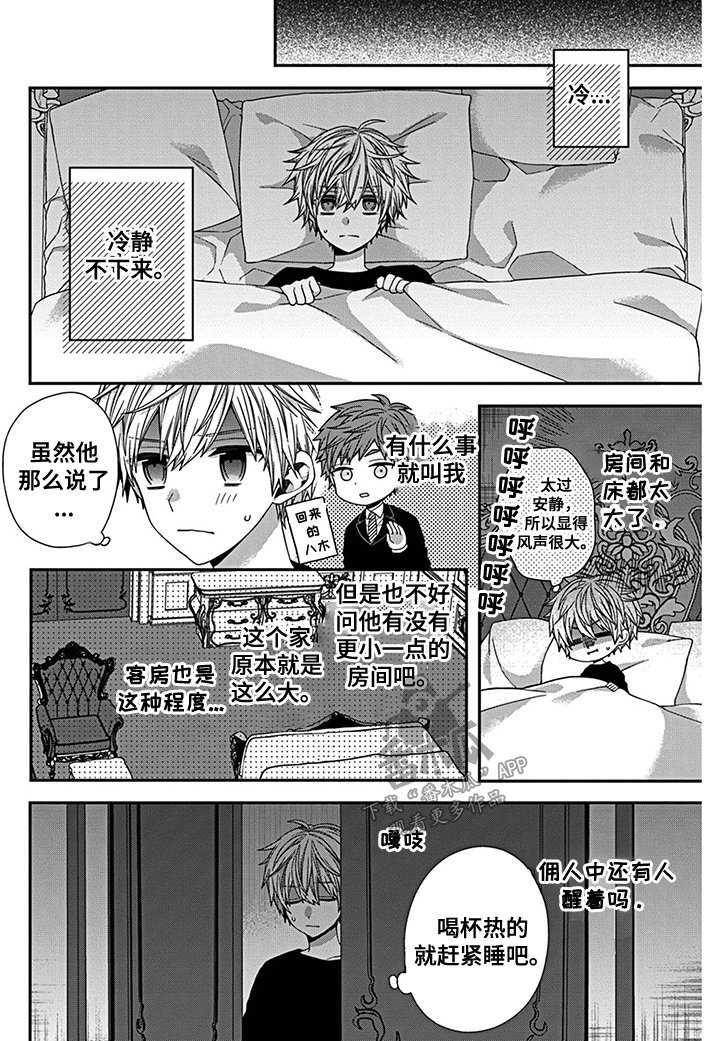第16章：雨夜留宿