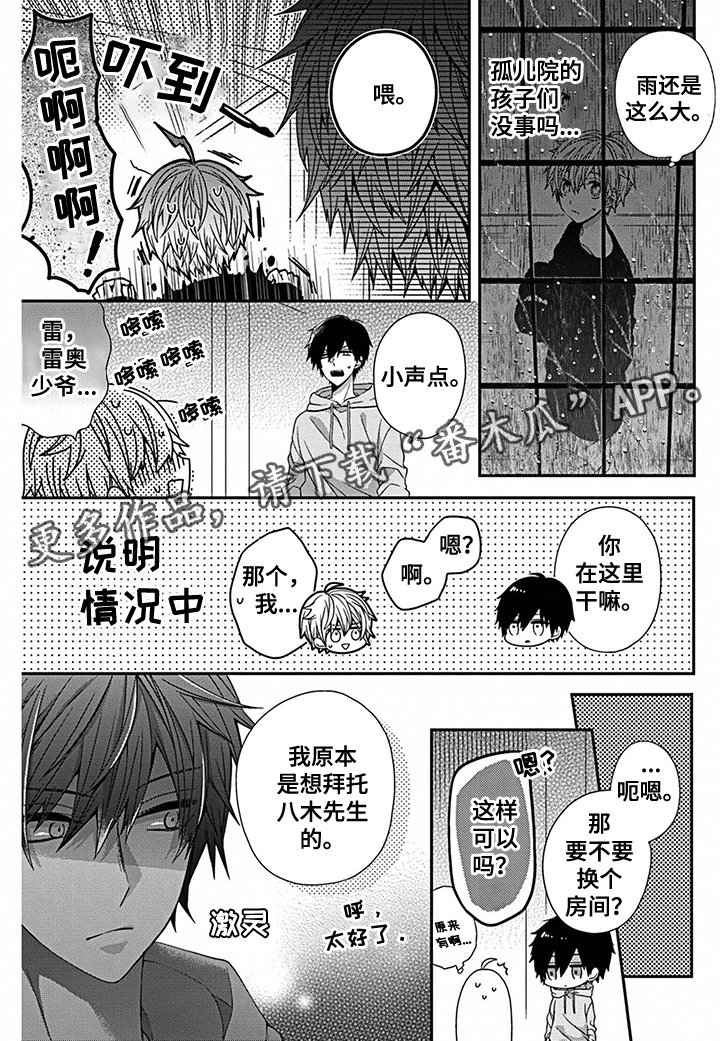 第16章：雨夜留宿