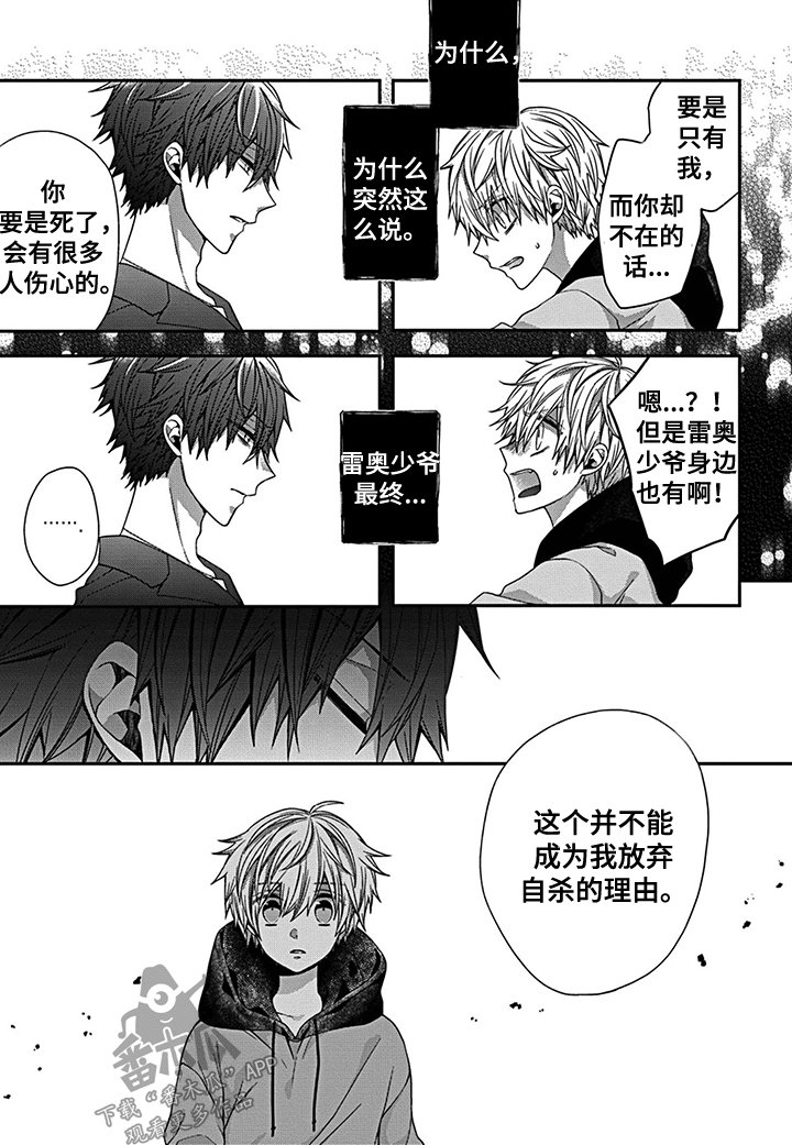 第19章：自杀暴露