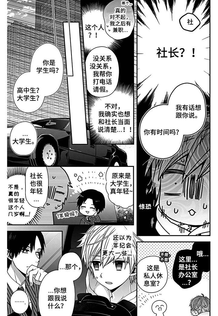 第2章：社长之子