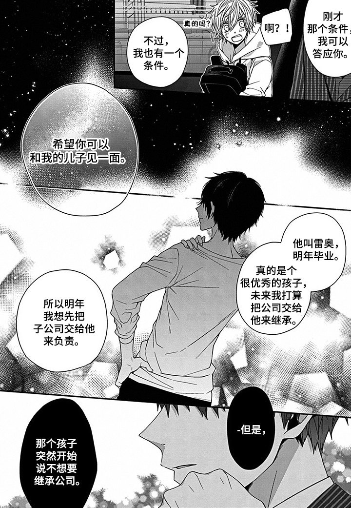 第2章：社长之子