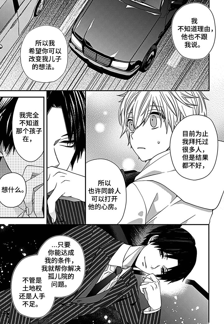 第2章：社长之子