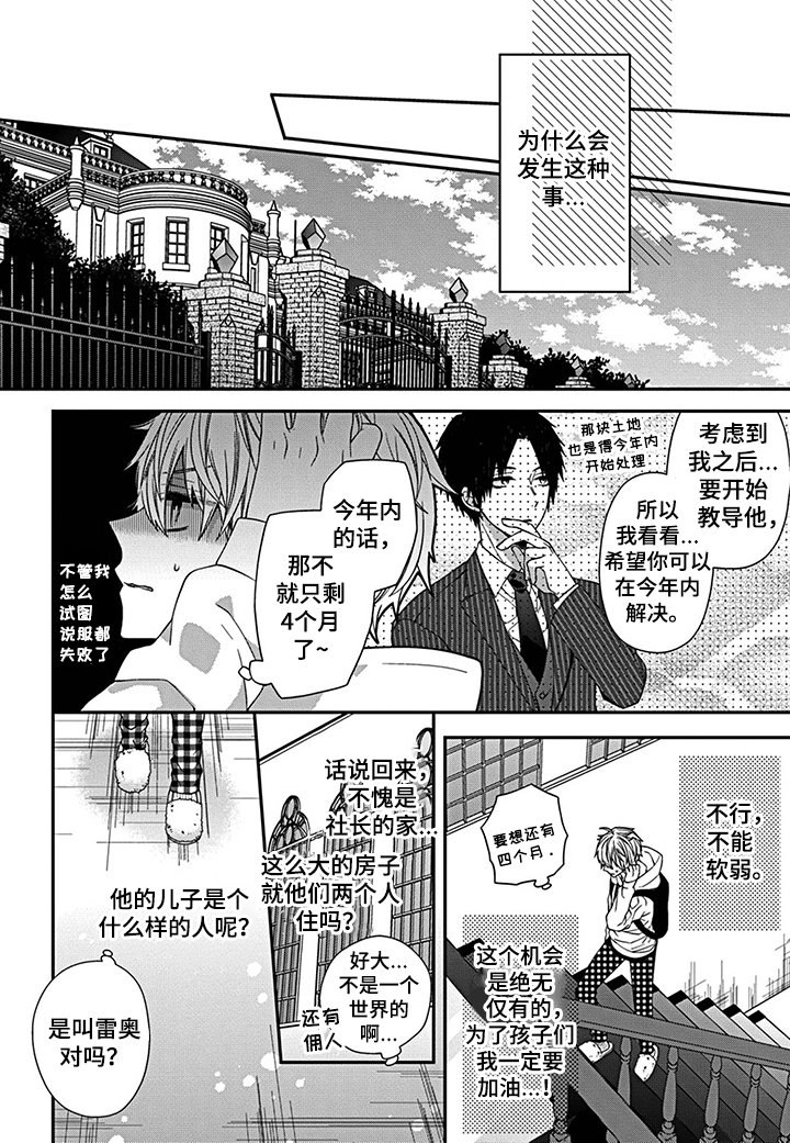 第2章：社长之子