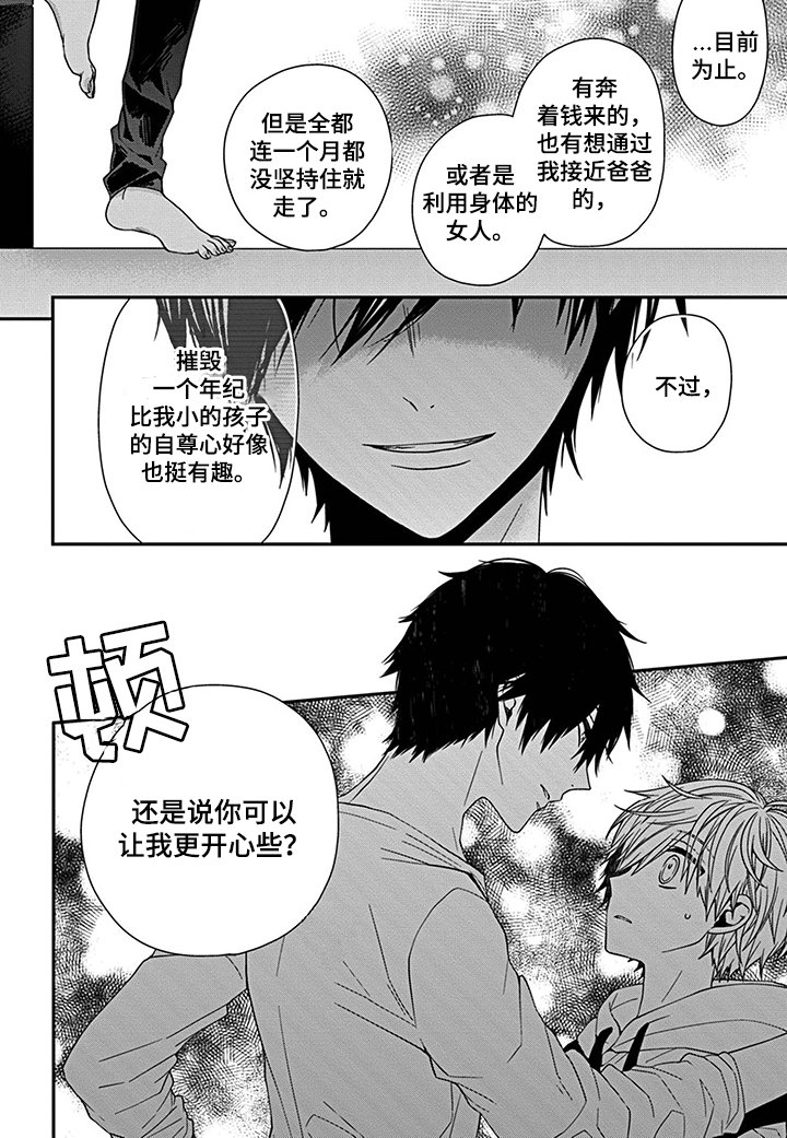 第2章：社长之子