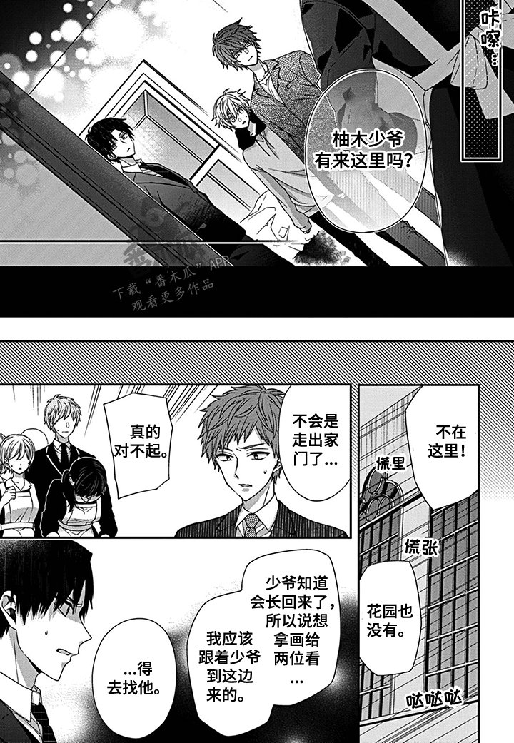 第20章：柚木走失