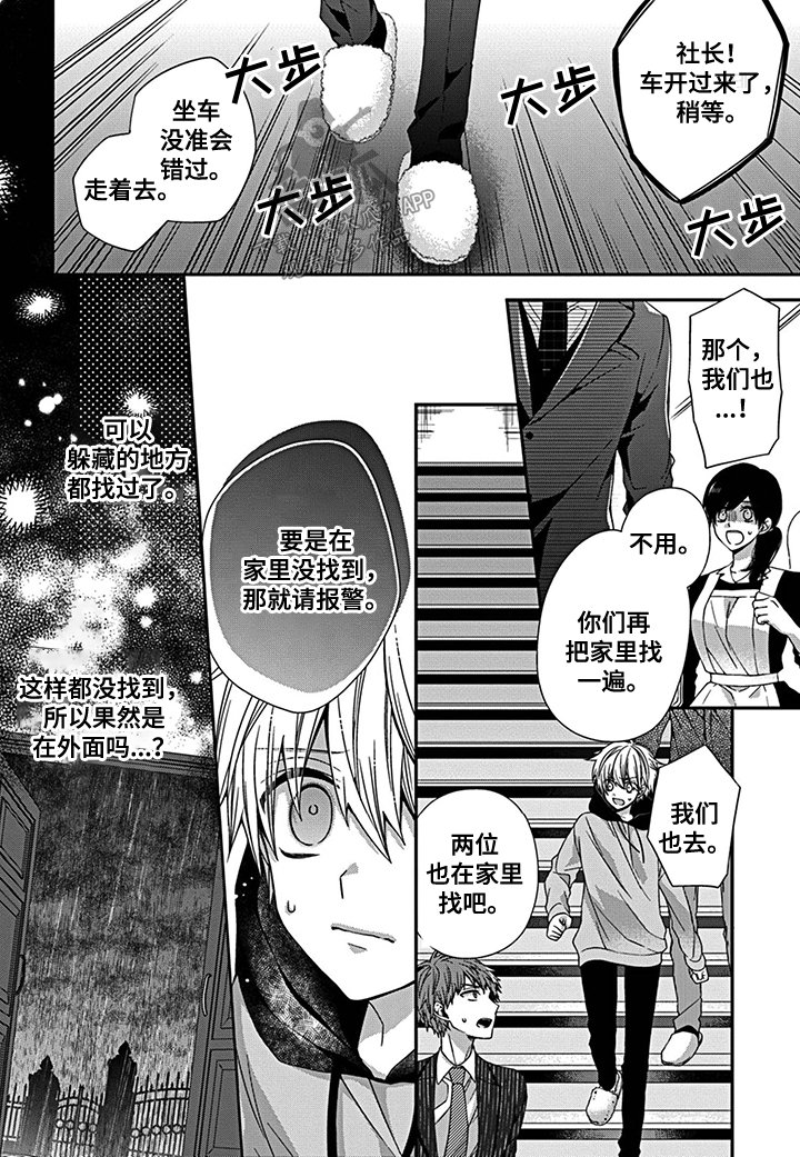 第20章：柚木走失