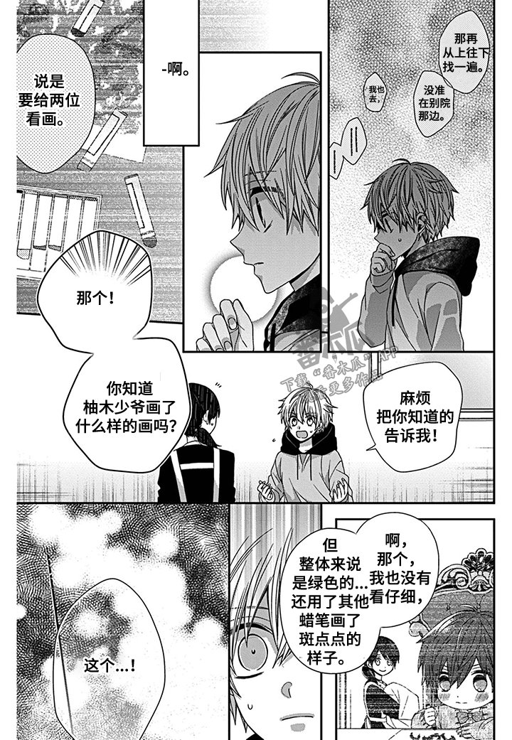 第20章：柚木走失