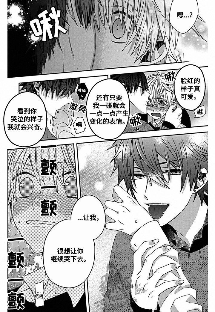 第22章：想看你哭