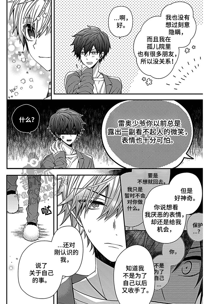 第7章：不是好人