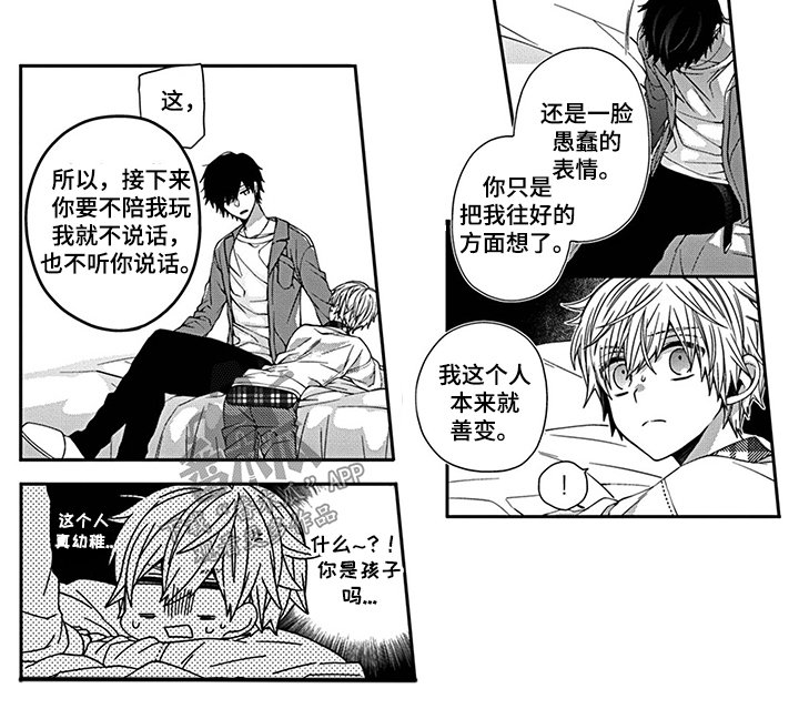 第8章：凶恶