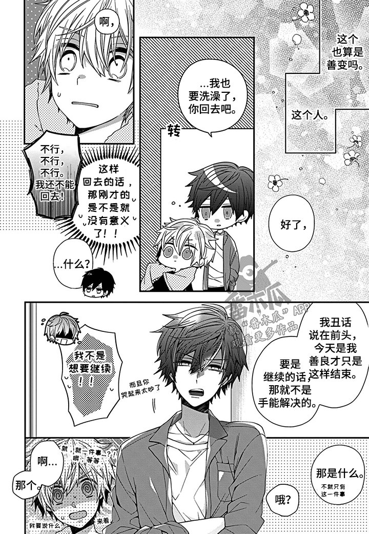 第8章：凶恶