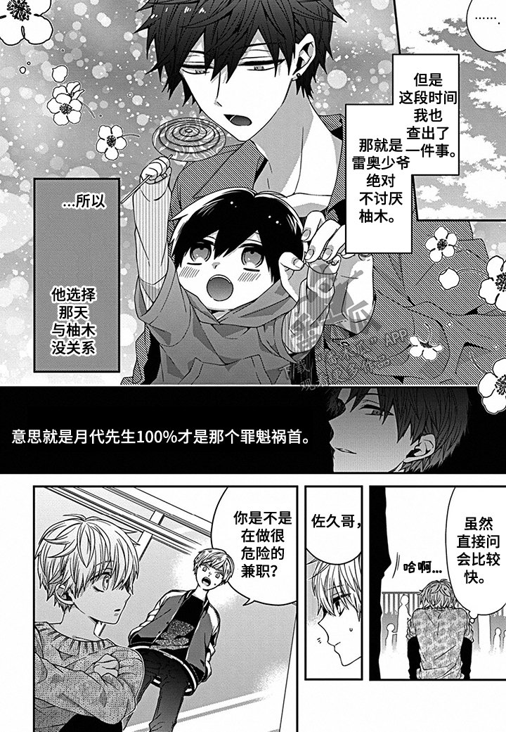 第9章：突入修罗场