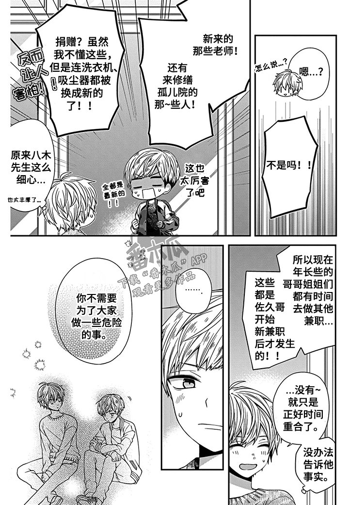 第9章：突入修罗场