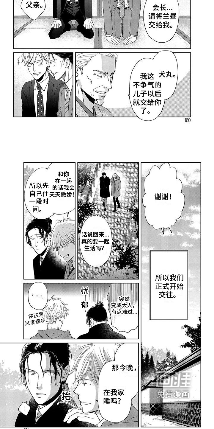 第16章：牵手【完结】
