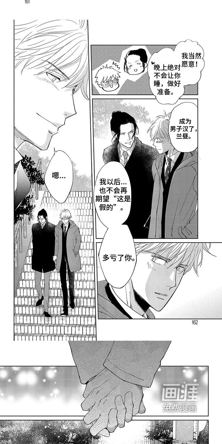 第16章：牵手【完结】