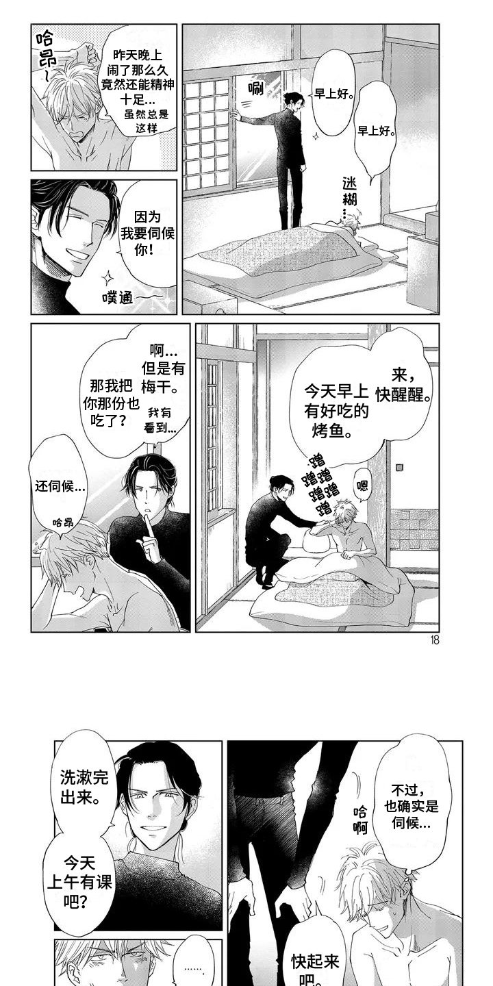第2章：依恋