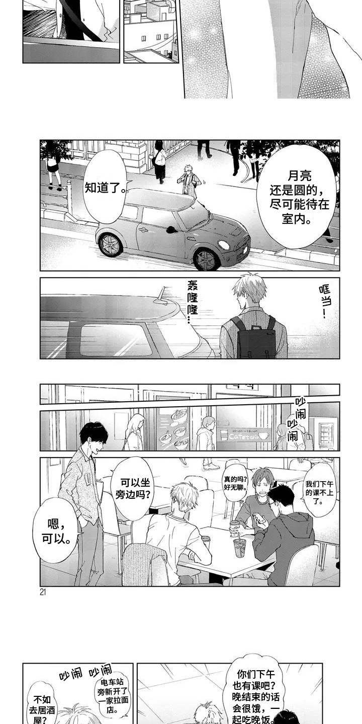第2章：依恋