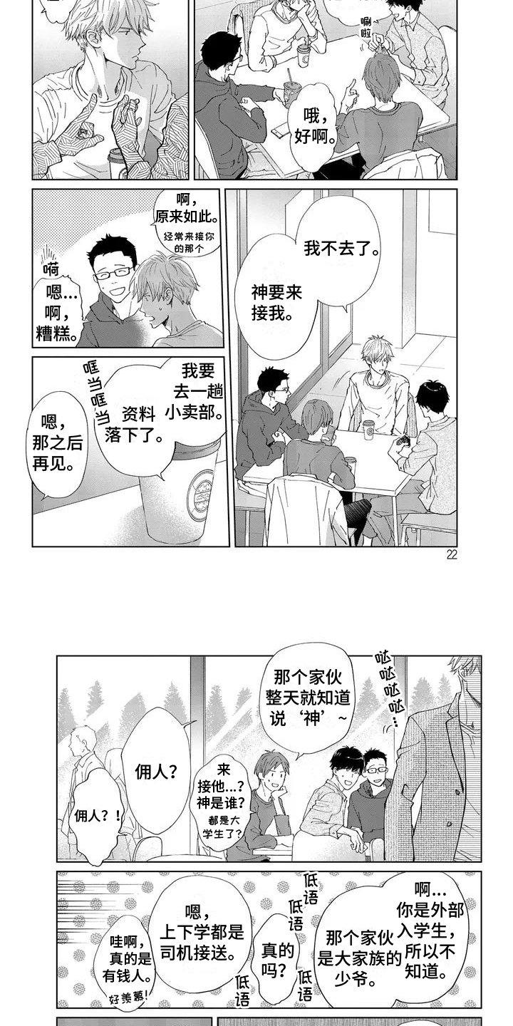 第2章：依恋