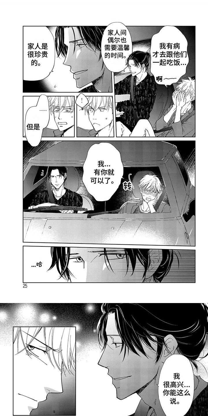 第2章：依恋