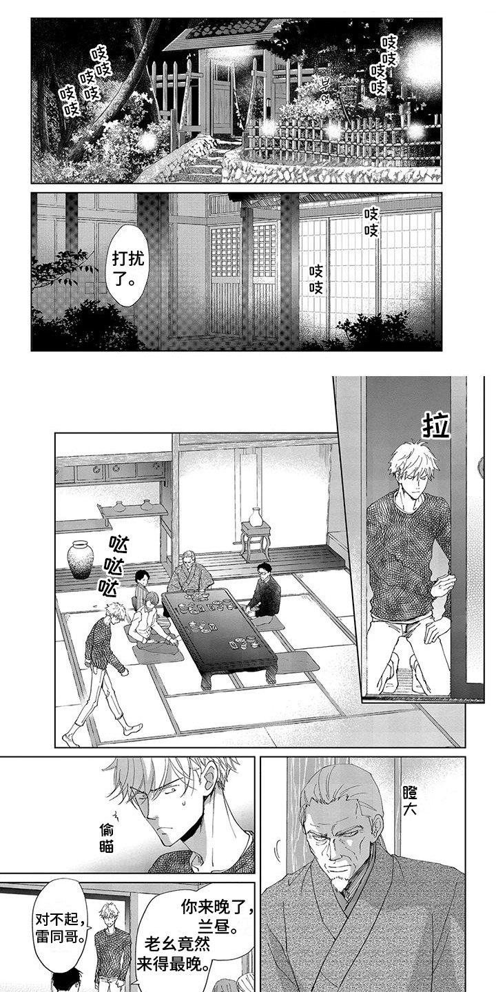 第3章：家族联姻
