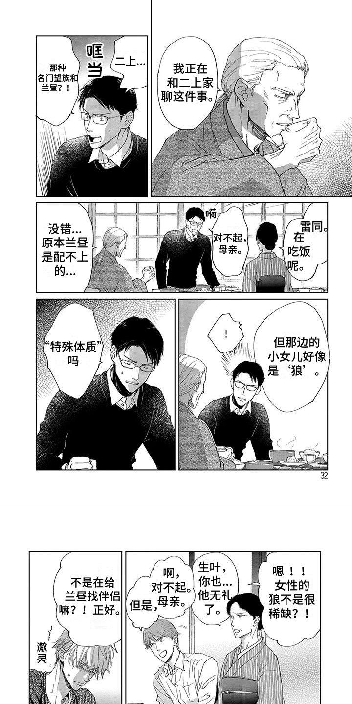 第3章：家族联姻