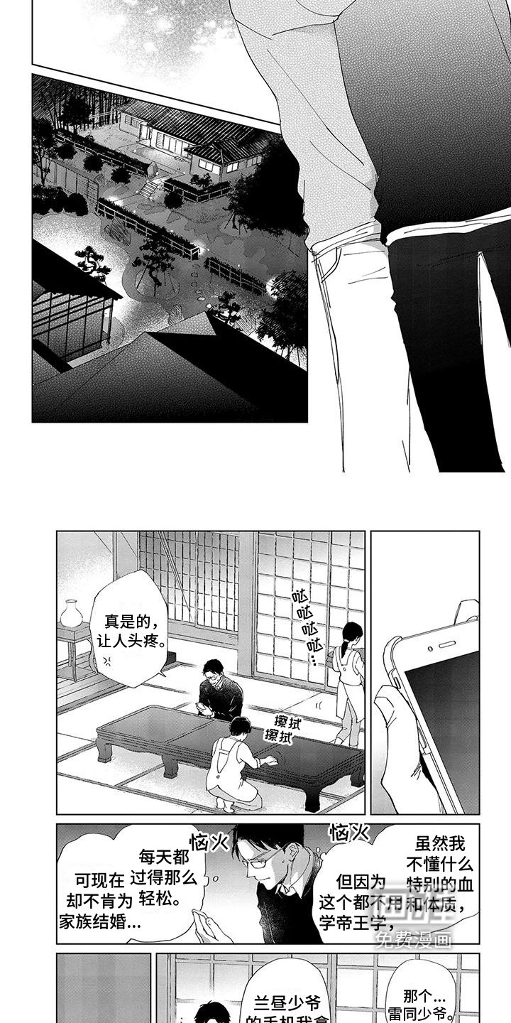 第5章：斥责
