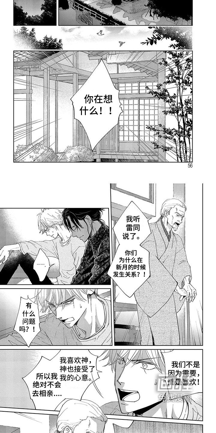 第5章：斥责