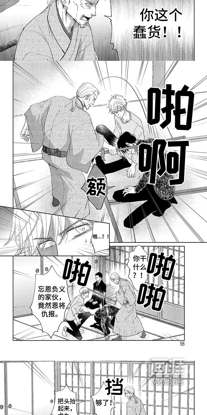 第5章：斥责