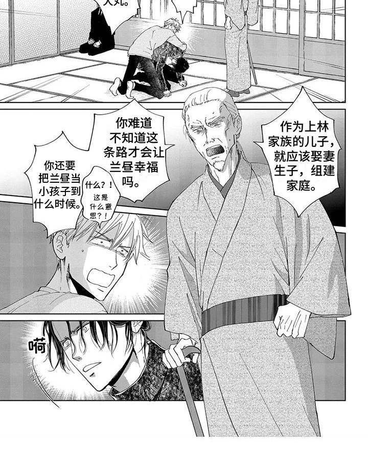 第5章：斥责
