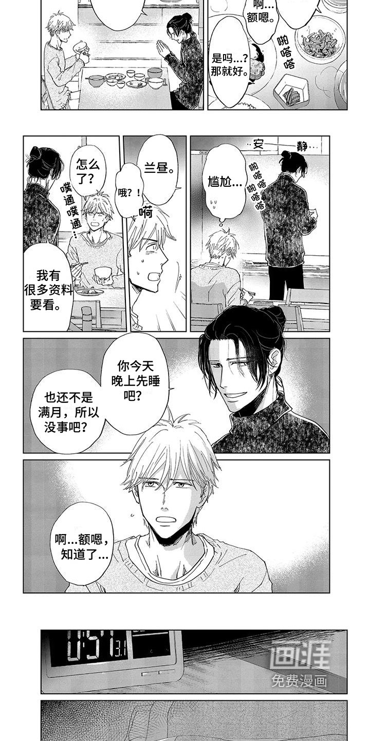 第8章：月圆之夜