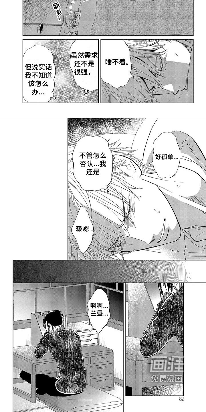第8章：月圆之夜