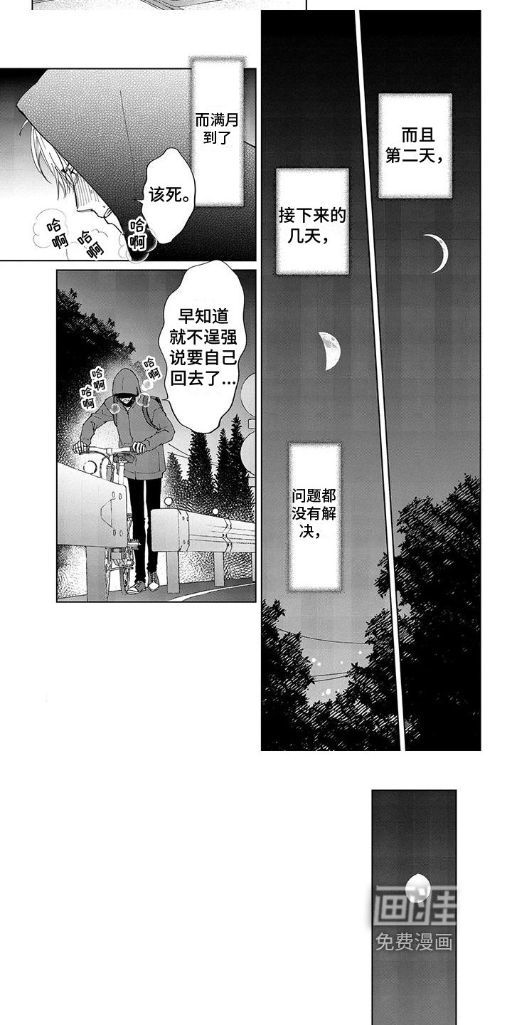 第8章：月圆之夜