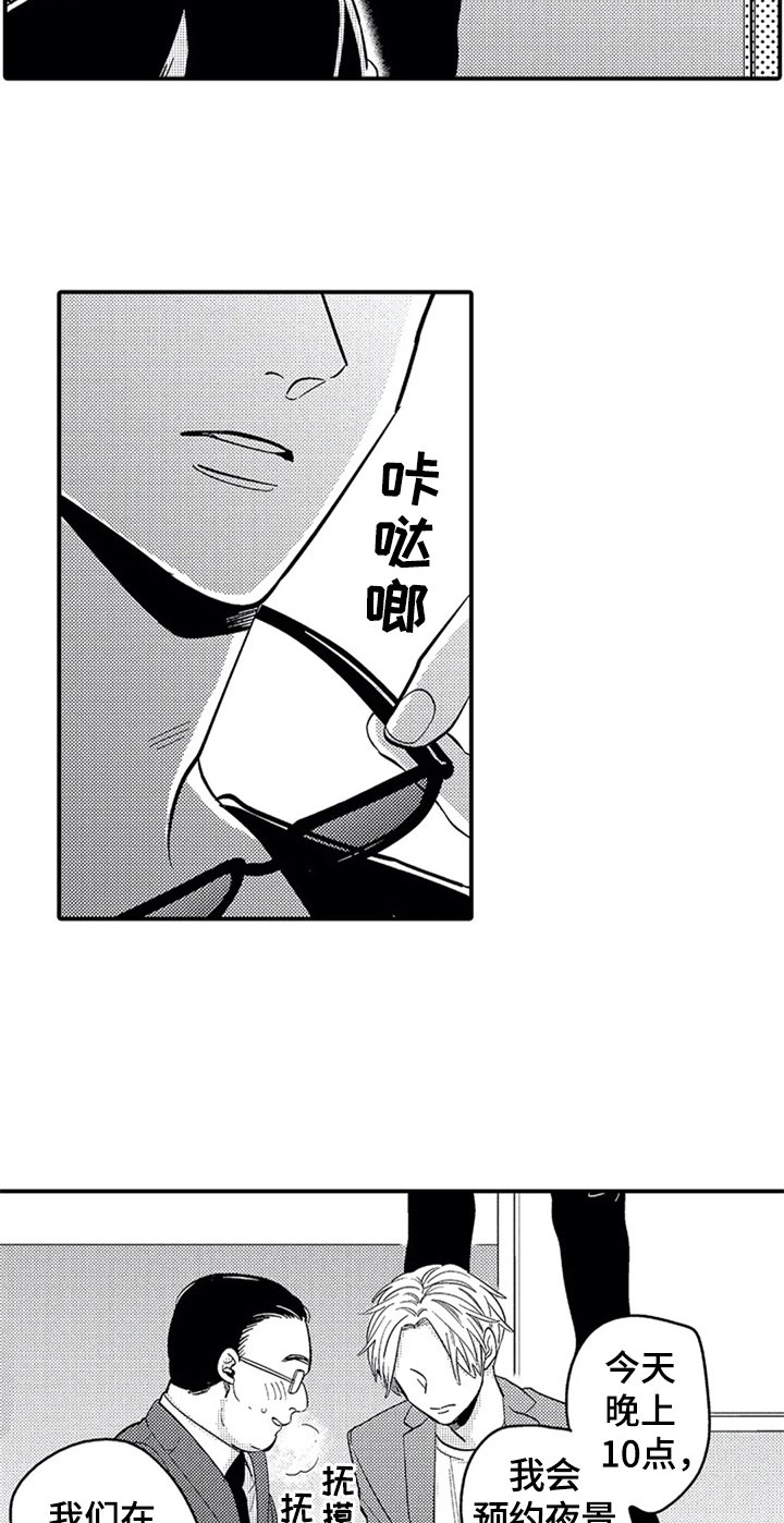 第1章：计谋