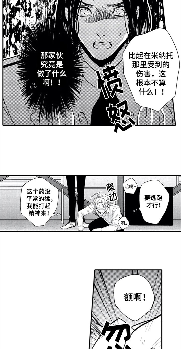 第14章：救美