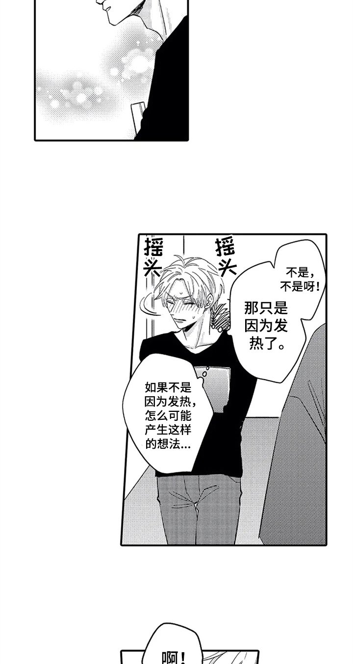 第15章：胡思乱想