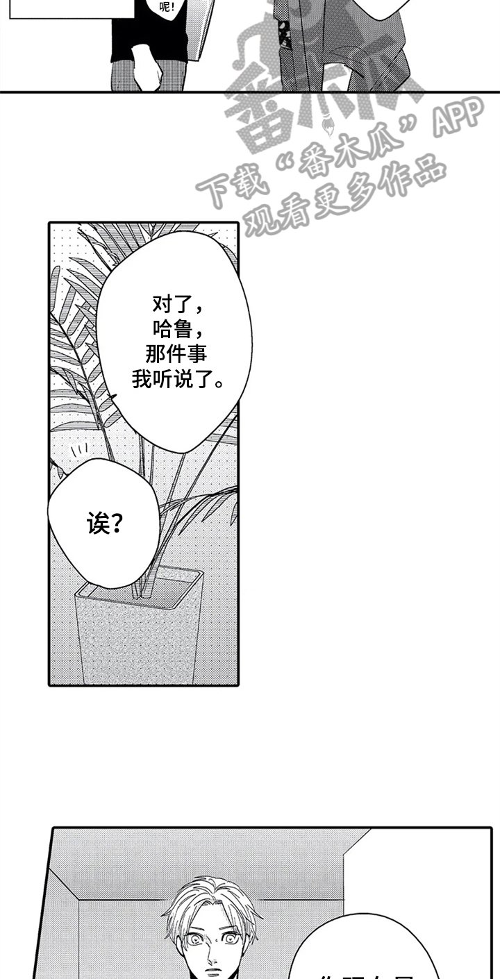 第16章：偶遇