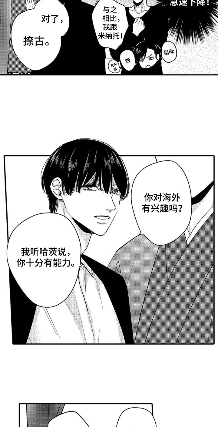 第16章：偶遇
