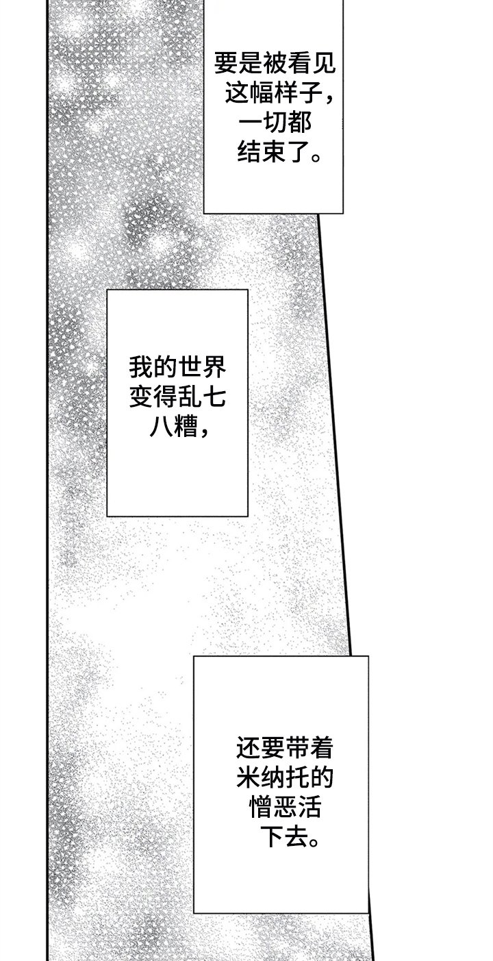 第25章：哭泣