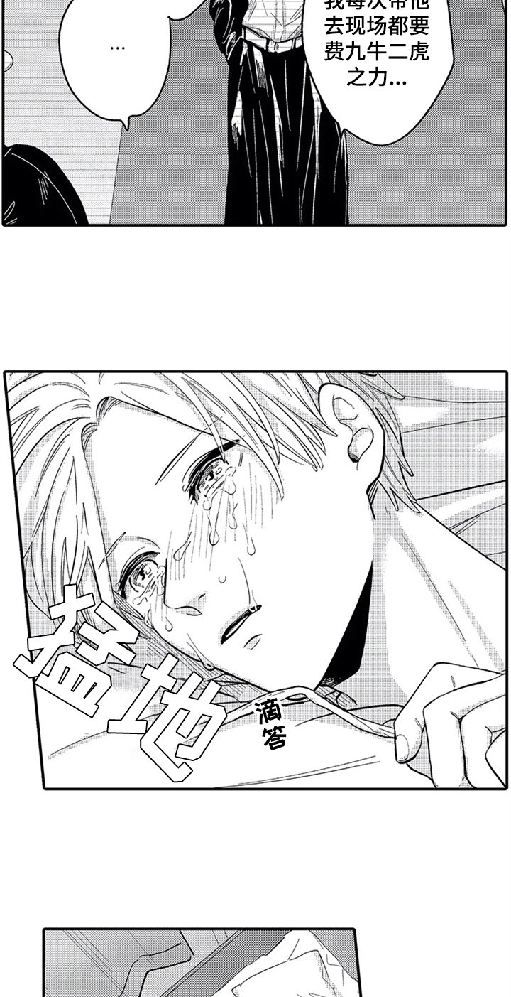第25章：哭泣