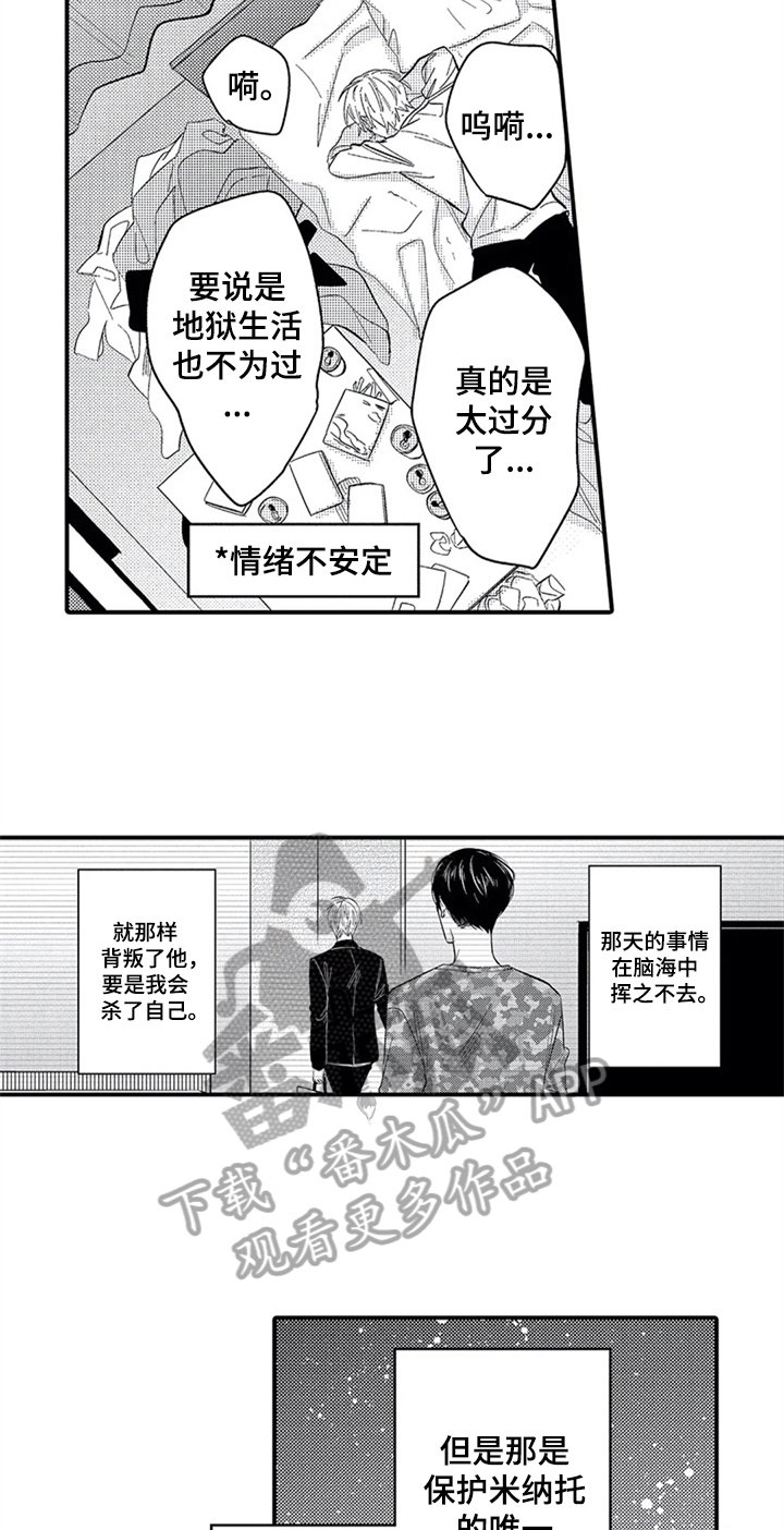 第25章：哭泣