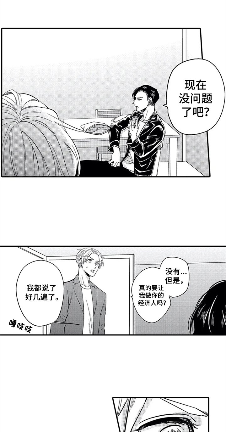 第3章：新经纪人